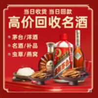 婺源县烟酒回收:茅台酒,酒瓶,洋酒,名酒,冬虫夏草,老酒,婺源县跃国烟酒经营部