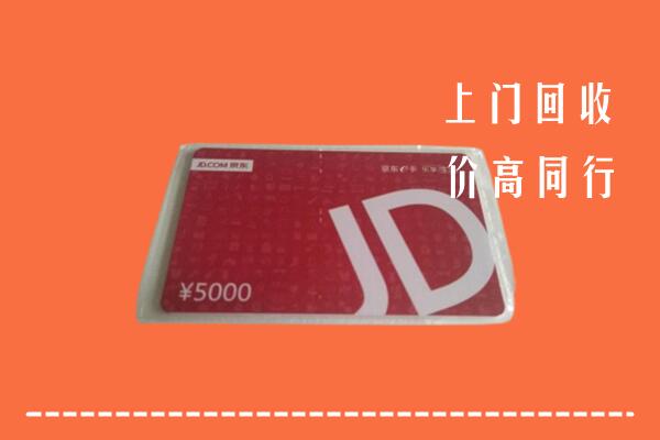 婺源县回收京东卡